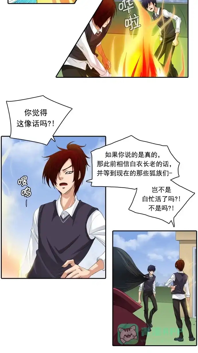 《千年九尾狐》[第83话] 冲突(3) 第6页