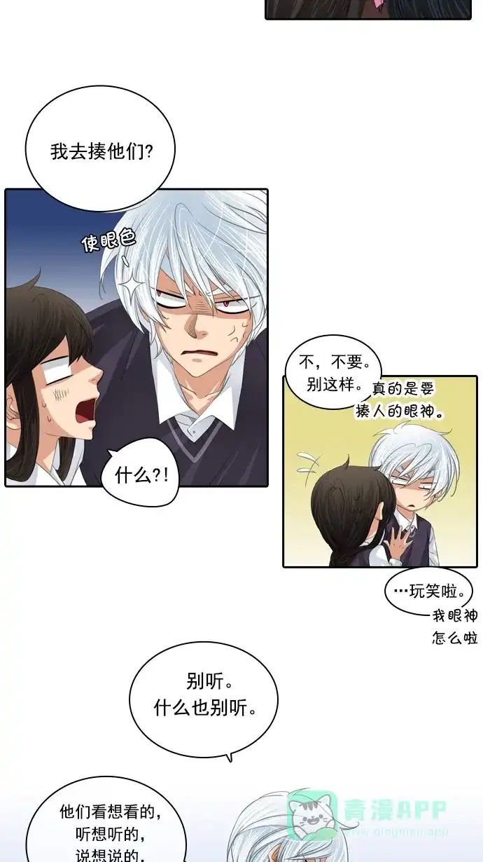 《千年九尾狐》[第83话] 冲突(3) 第25页