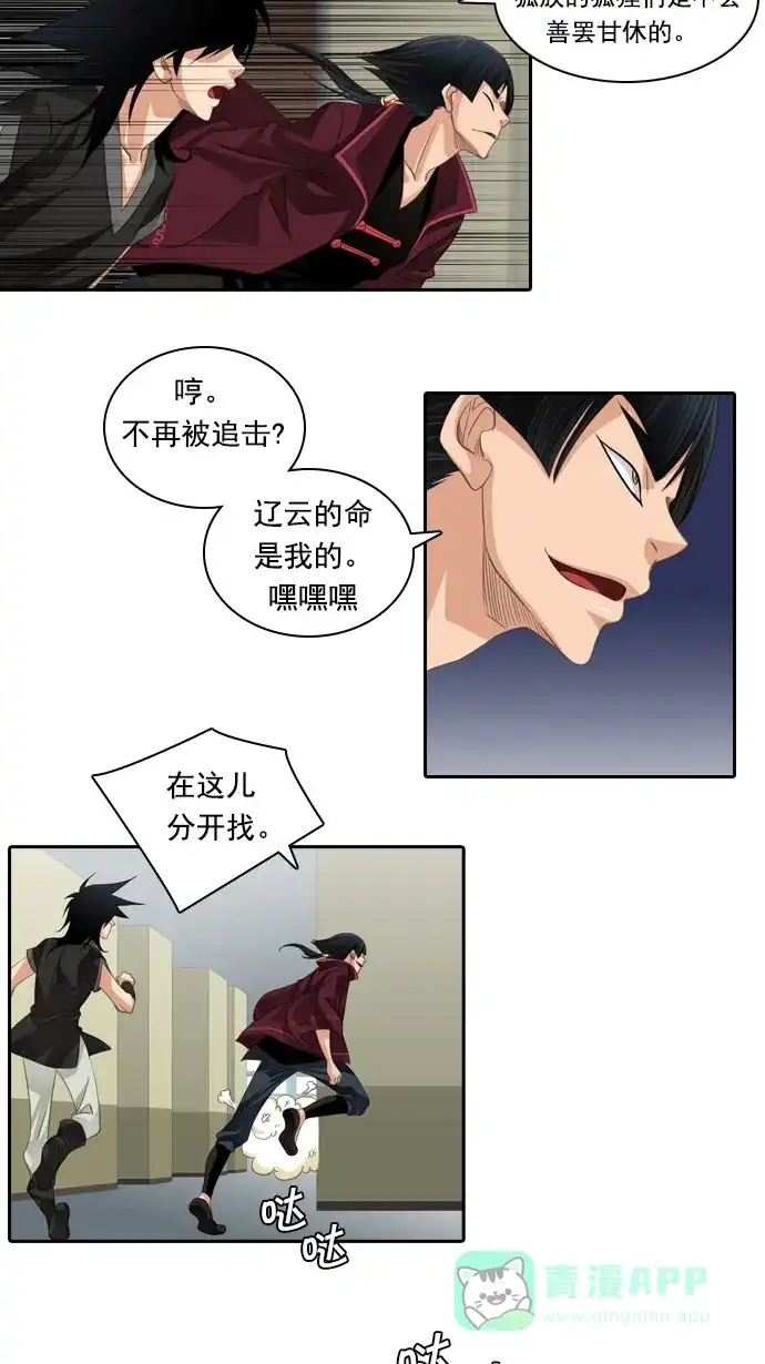 《千年九尾狐》[第83话] 冲突(3) 第20页