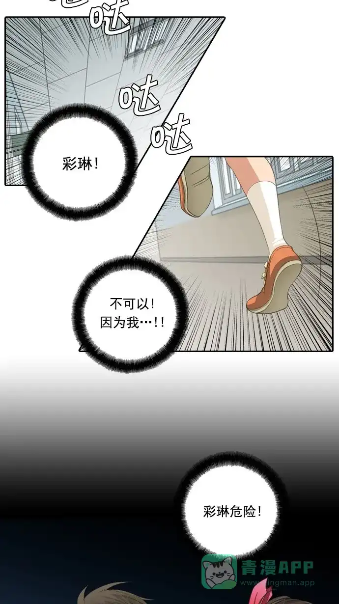 《千年九尾狐》[第84话] 冲突(4) 第31页