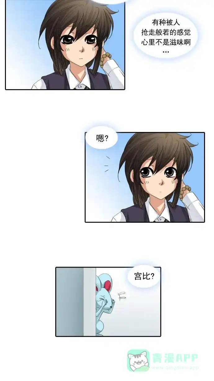 《千年九尾狐》[第84话] 冲突(4) 第13页
