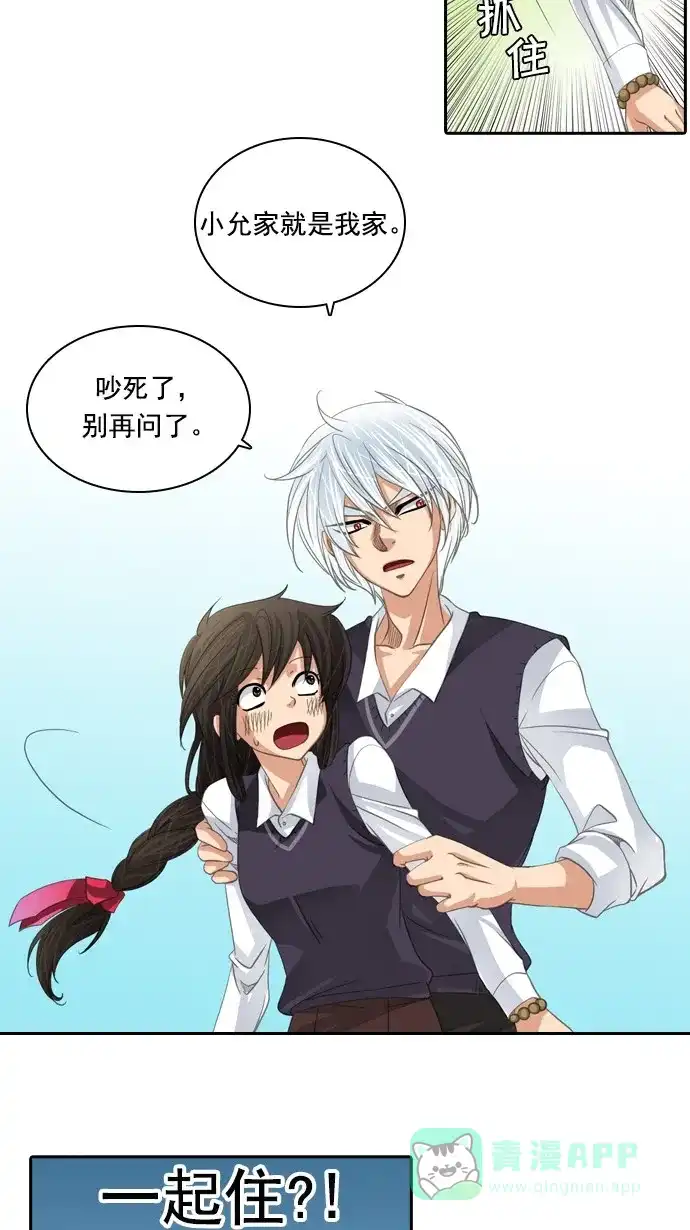 《千年九尾狐》[第84话] 冲突(4) 第15页