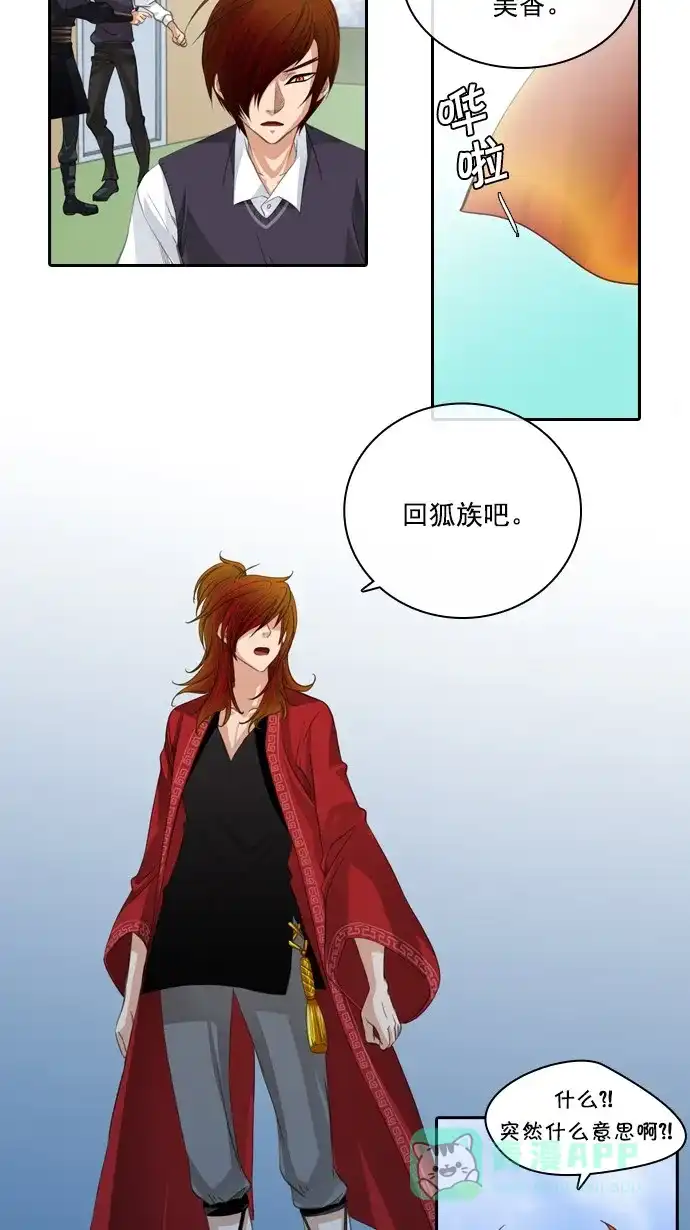 《千年九尾狐》[第84话] 冲突(4) 第28页
