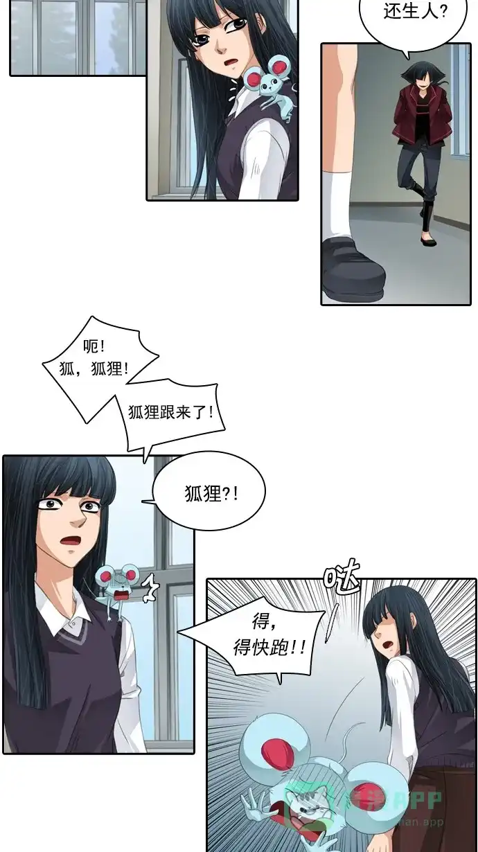 《千年九尾狐》[第84话] 冲突(4) 第2页