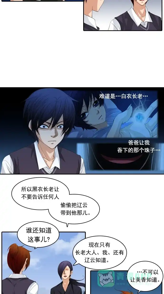 《千年九尾狐》[第84话] 冲突(4) 第22页