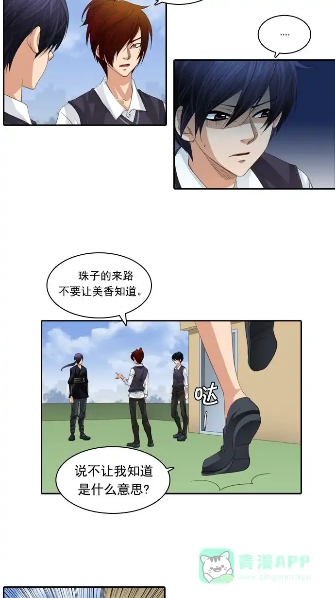《千年九尾狐》[第84话] 冲突(4) 第24页