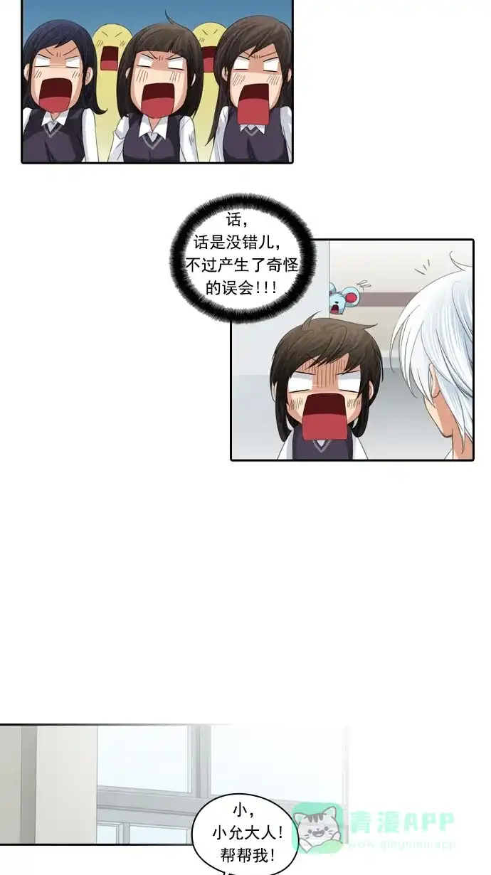 《千年九尾狐》[第84话] 冲突(4) 第16页