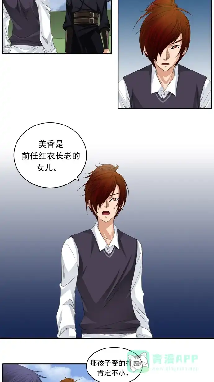 《千年九尾狐》[第84话] 冲突(4) 第23页