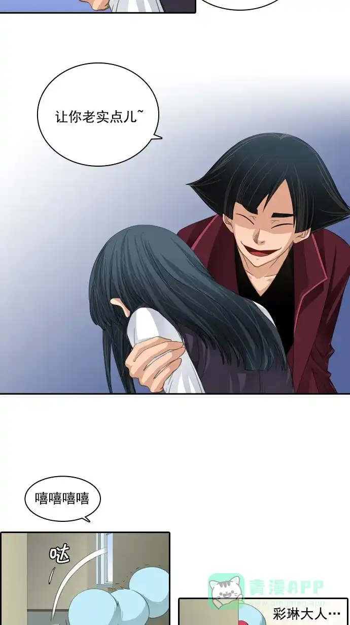 《千年九尾狐》[第84话] 冲突(4) 第4页