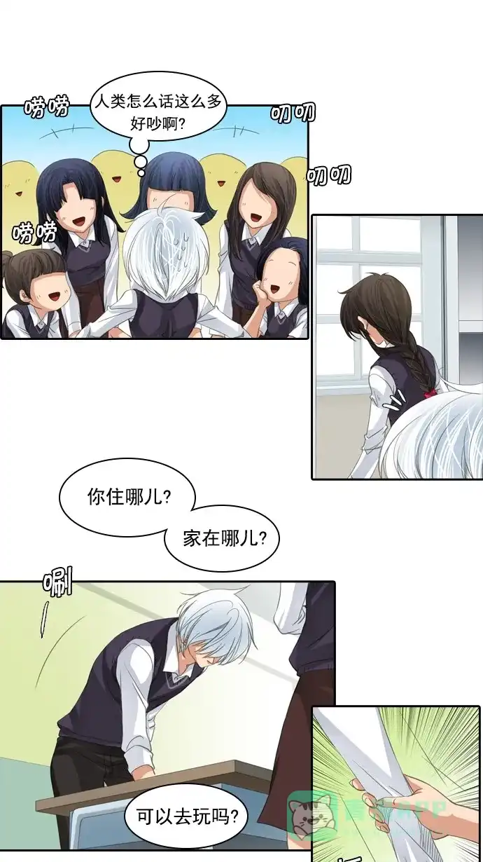 《千年九尾狐》[第84话] 冲突(4) 第14页