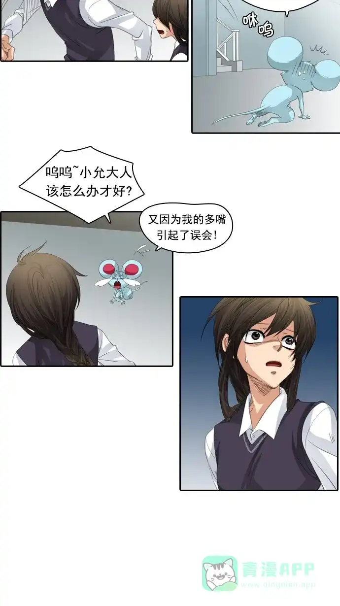 《千年九尾狐》[第84话] 冲突(4) 第19页