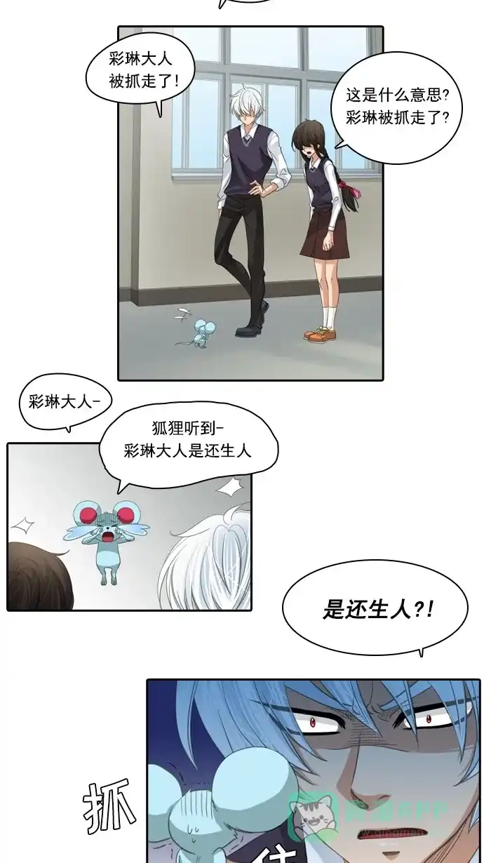 《千年九尾狐》[第84话] 冲突(4) 第17页