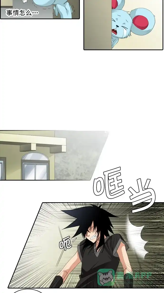 《千年九尾狐》[第84话] 冲突(4) 第5页