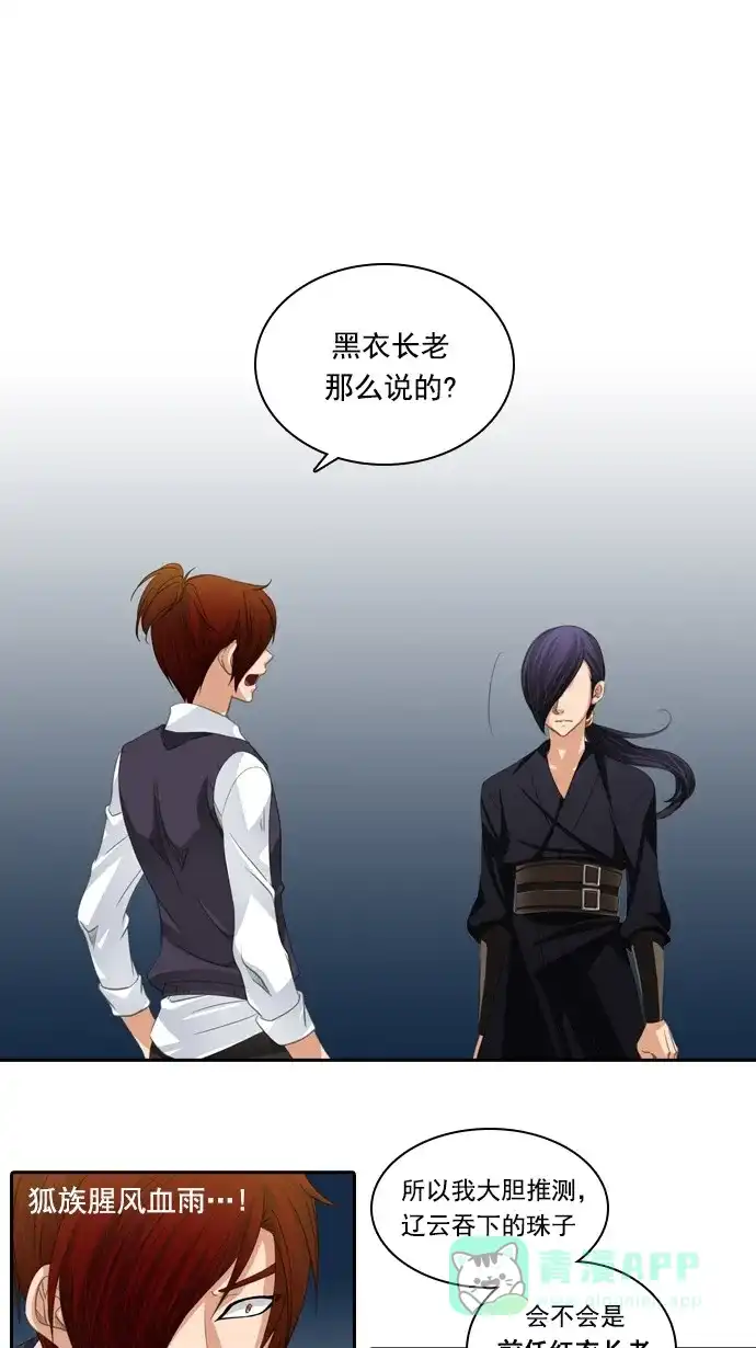 《千年九尾狐》[第84话] 冲突(4) 第20页
