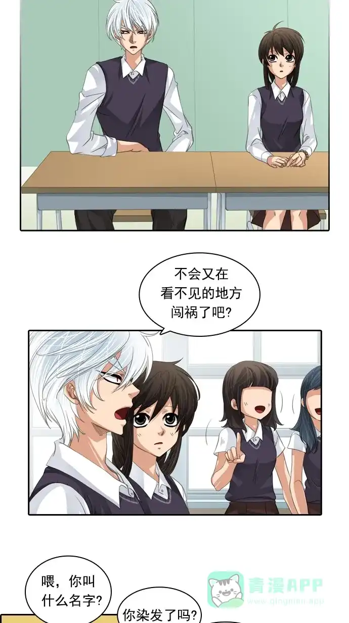 《千年九尾狐》[第84话] 冲突(4) 第11页