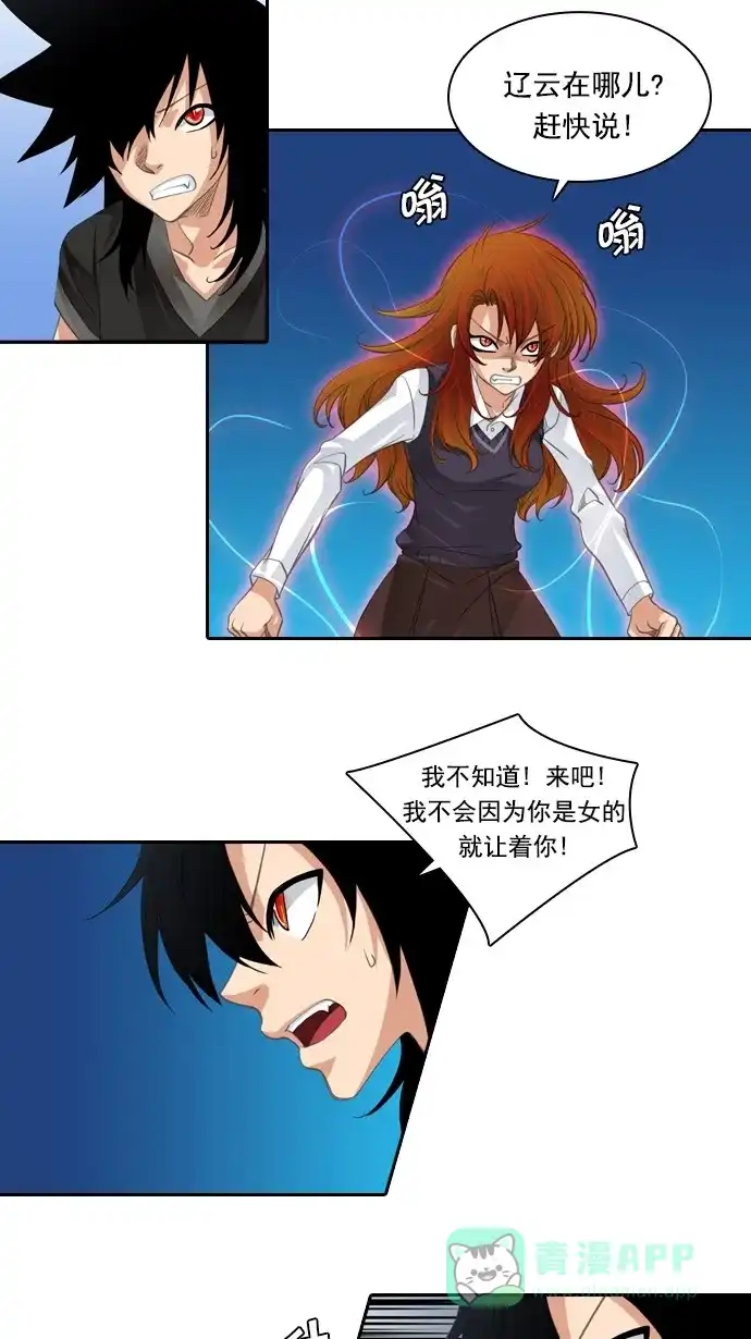 《千年九尾狐》[第84话] 冲突(4) 第7页