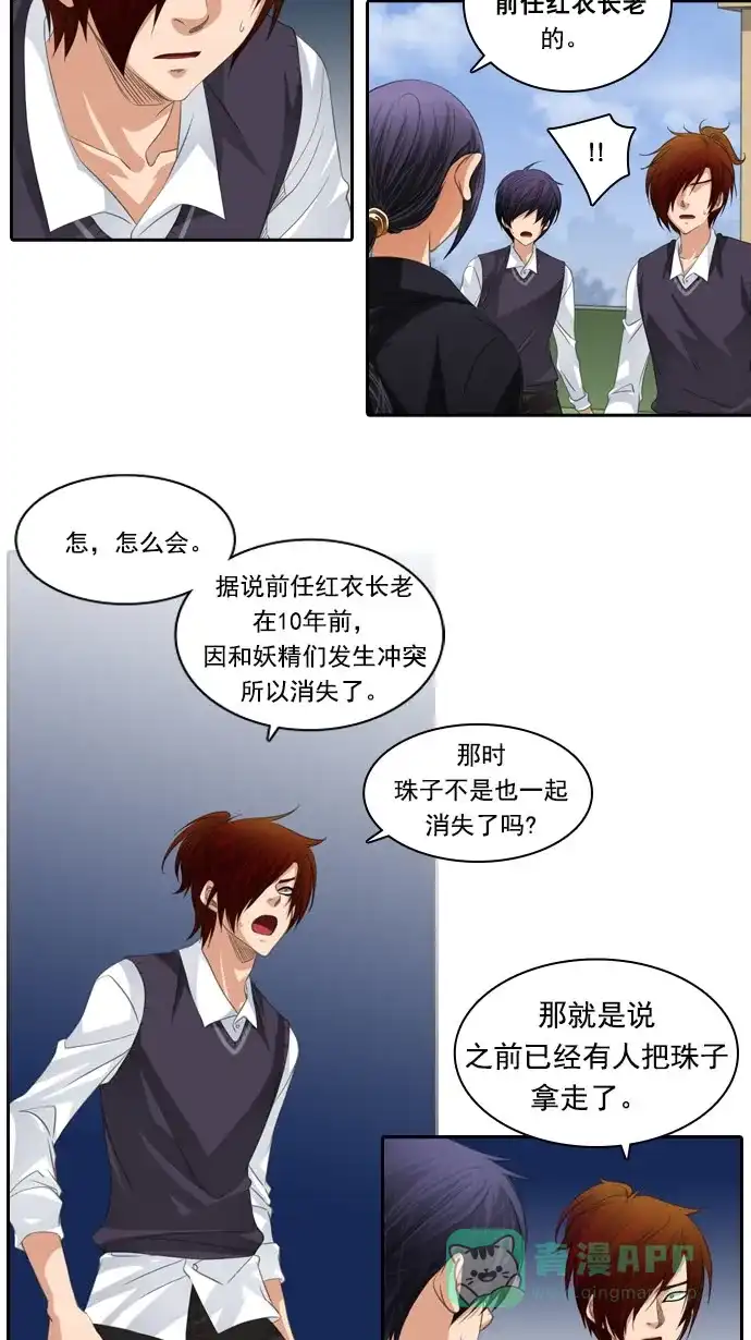 《千年九尾狐》[第84话] 冲突(4) 第21页