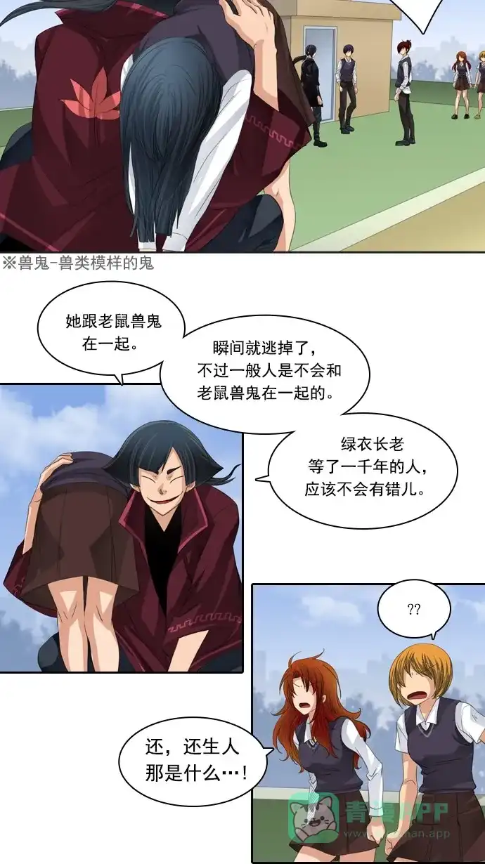 《千年九尾狐》[第84话] 冲突(4) 第26页