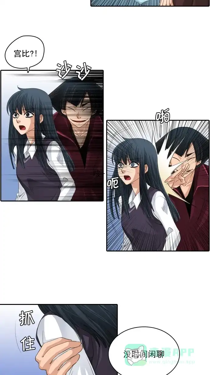 《千年九尾狐》[第84话] 冲突(4) 第3页