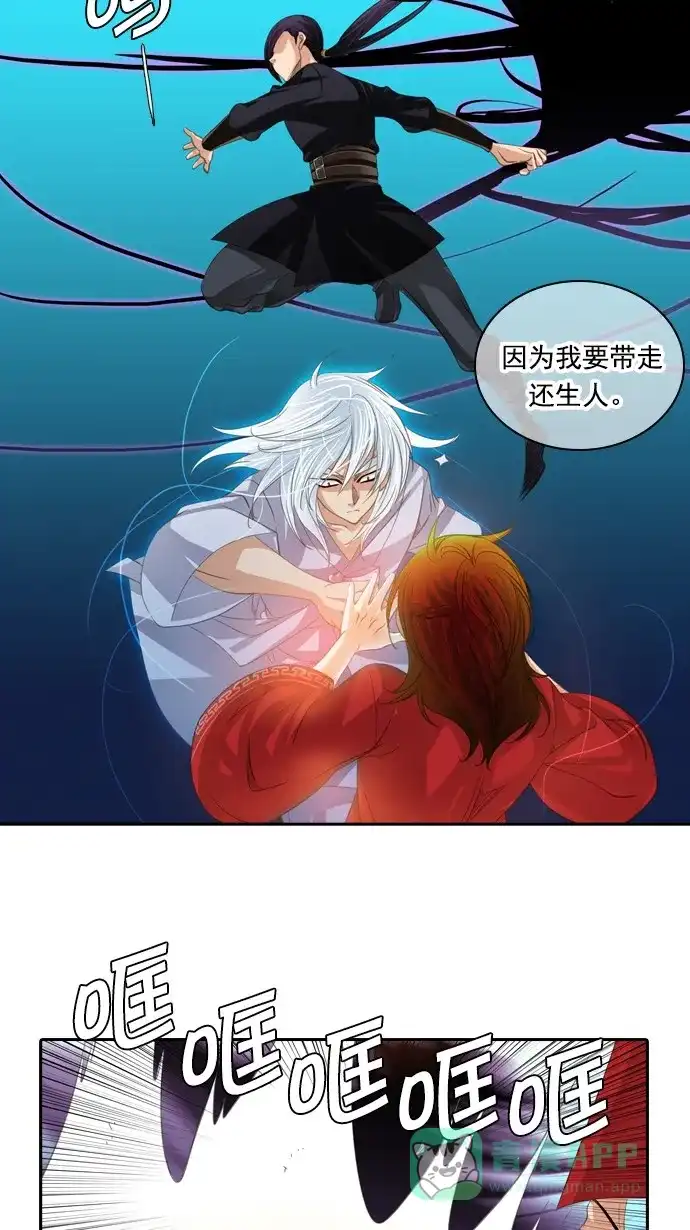 《千年九尾狐》[第85话] 冲突(5) 第13页