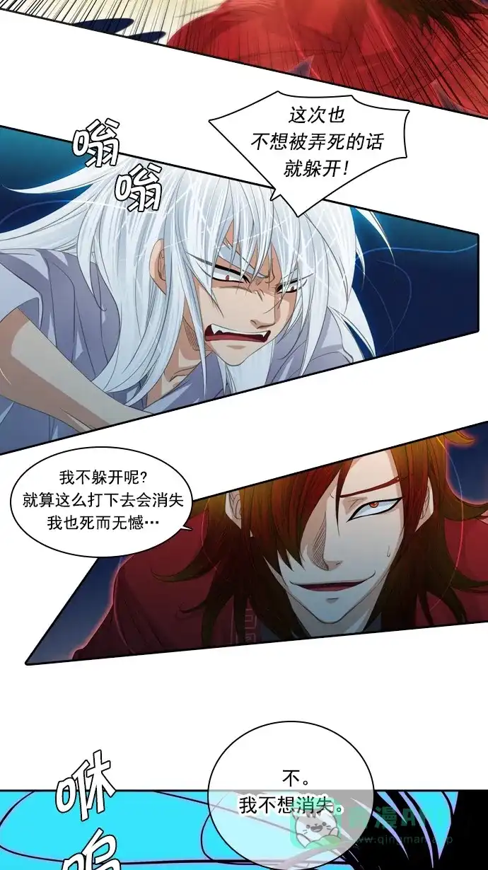 《千年九尾狐》[第85话] 冲突(5) 第12页