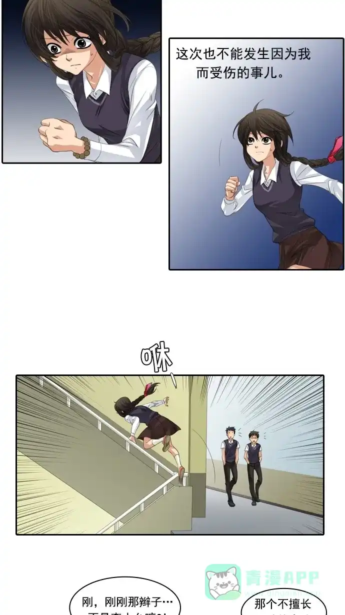《千年九尾狐》[第85话] 冲突(5) 第7页