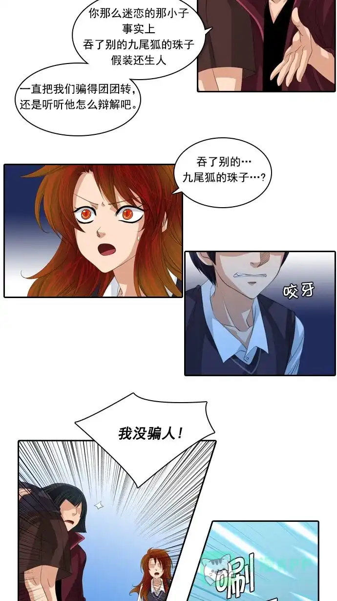 《千年九尾狐》[第85话] 冲突(5) 第17页