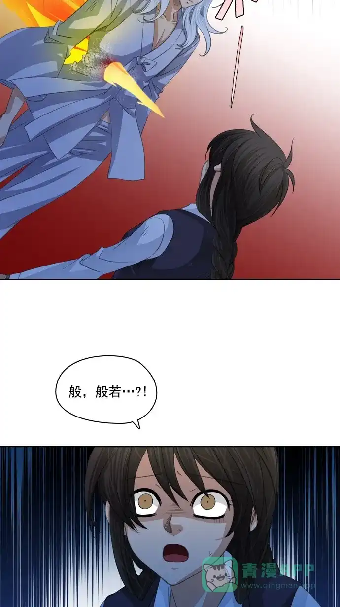 《千年九尾狐》[第85话] 冲突(5) 第34页