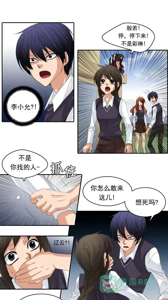《千年九尾狐》[第85话] 冲突(5) 第29页