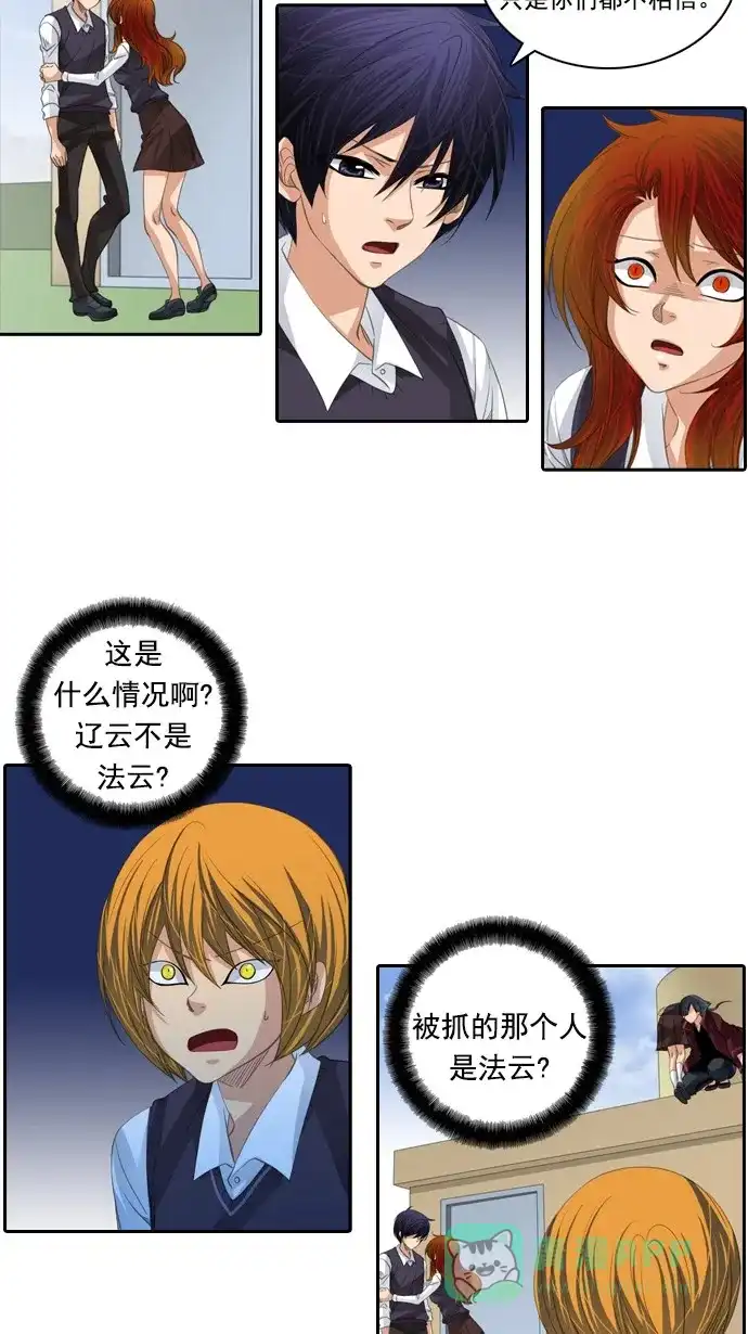 《千年九尾狐》[第85话] 冲突(5) 第19页