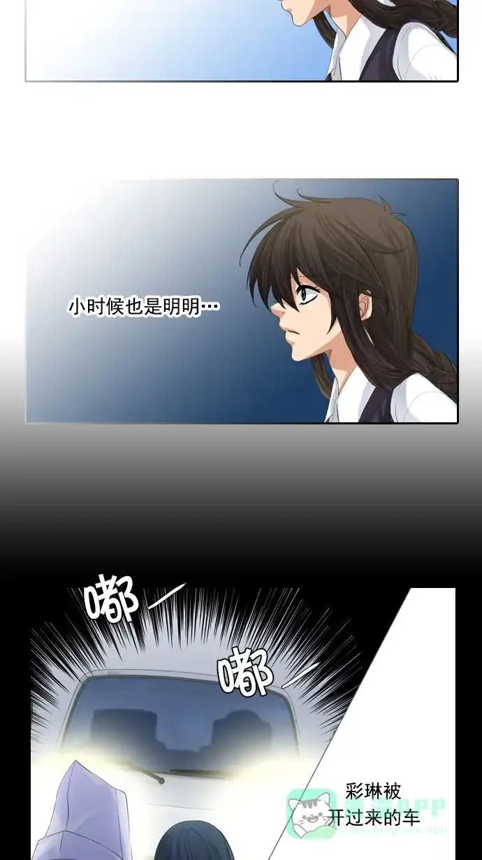 《千年九尾狐》[第85话] 冲突(5) 第4页