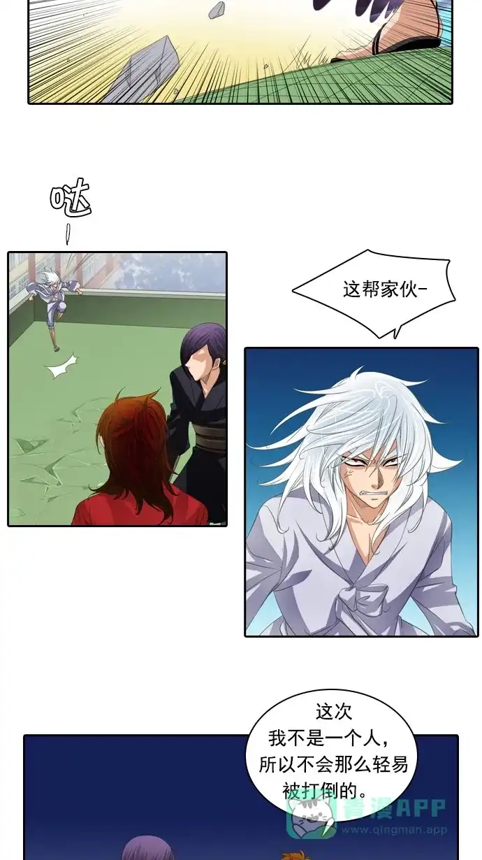 《千年九尾狐》[第85话] 冲突(5) 第14页