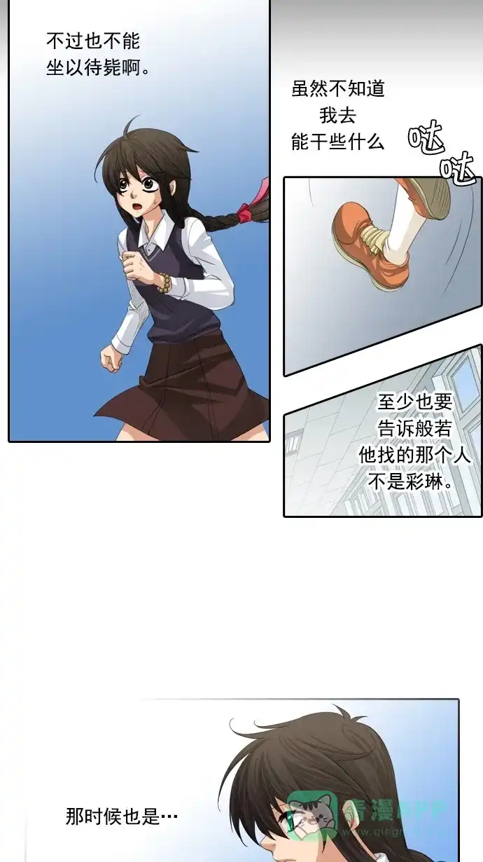 《千年九尾狐》[第85话] 冲突(5) 第3页
