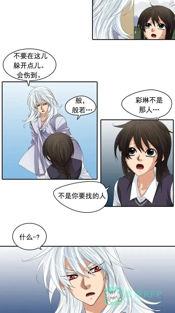 《千年九尾狐》[第85话] 冲突(5) 第32页