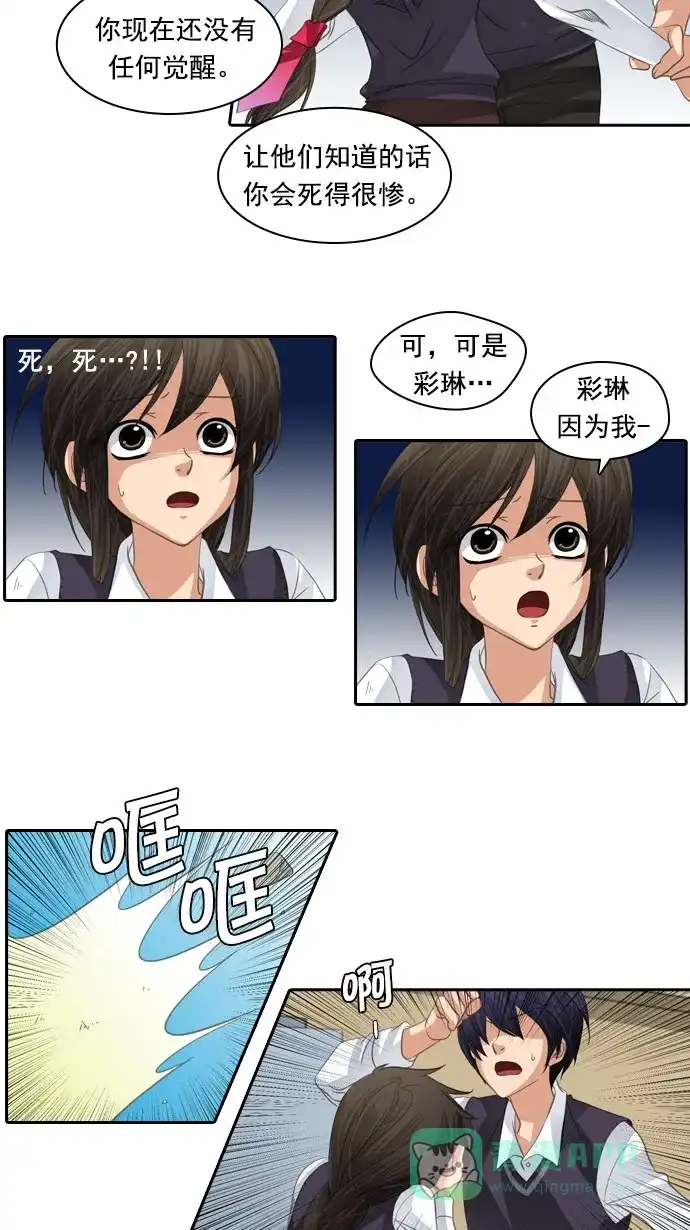 《千年九尾狐》[第85话] 冲突(5) 第30页