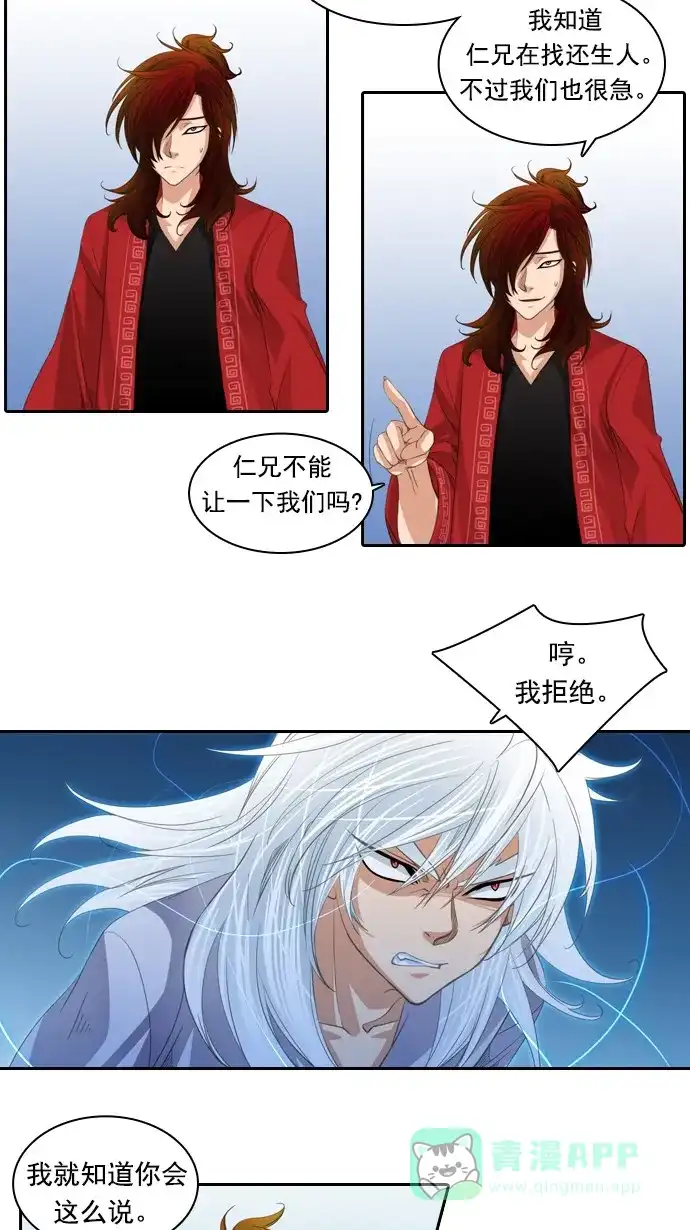 《千年九尾狐》[第85话] 冲突(5) 第9页