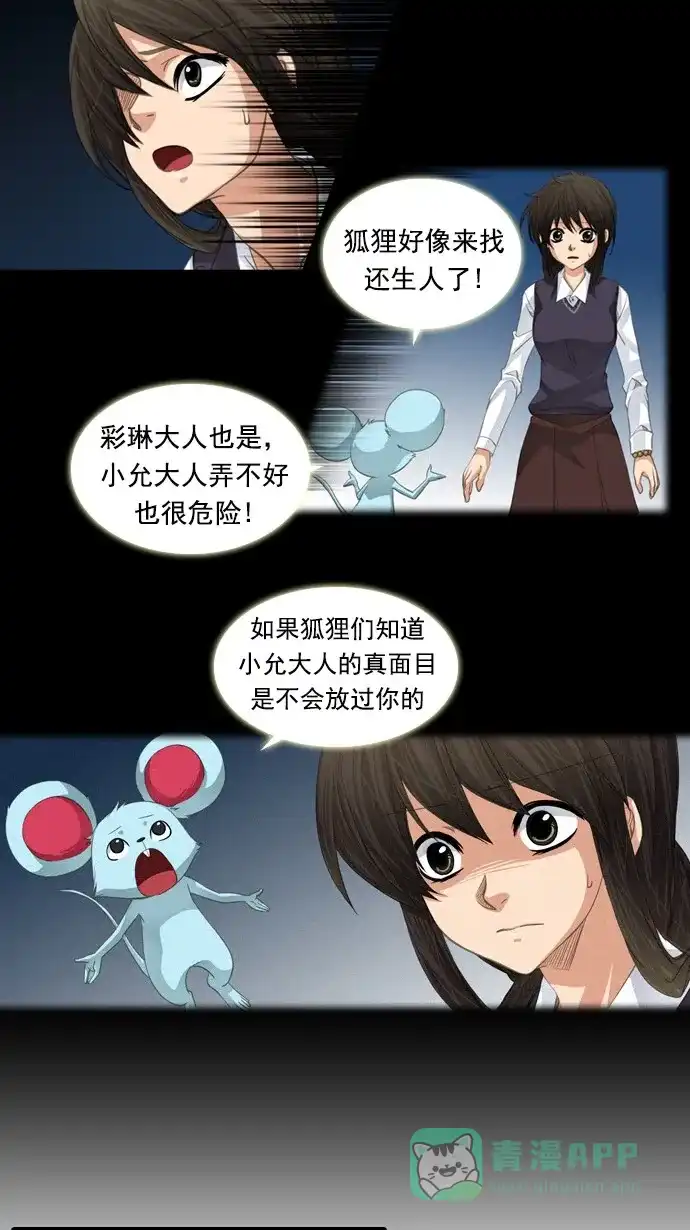 《千年九尾狐》[第85话] 冲突(5) 第2页