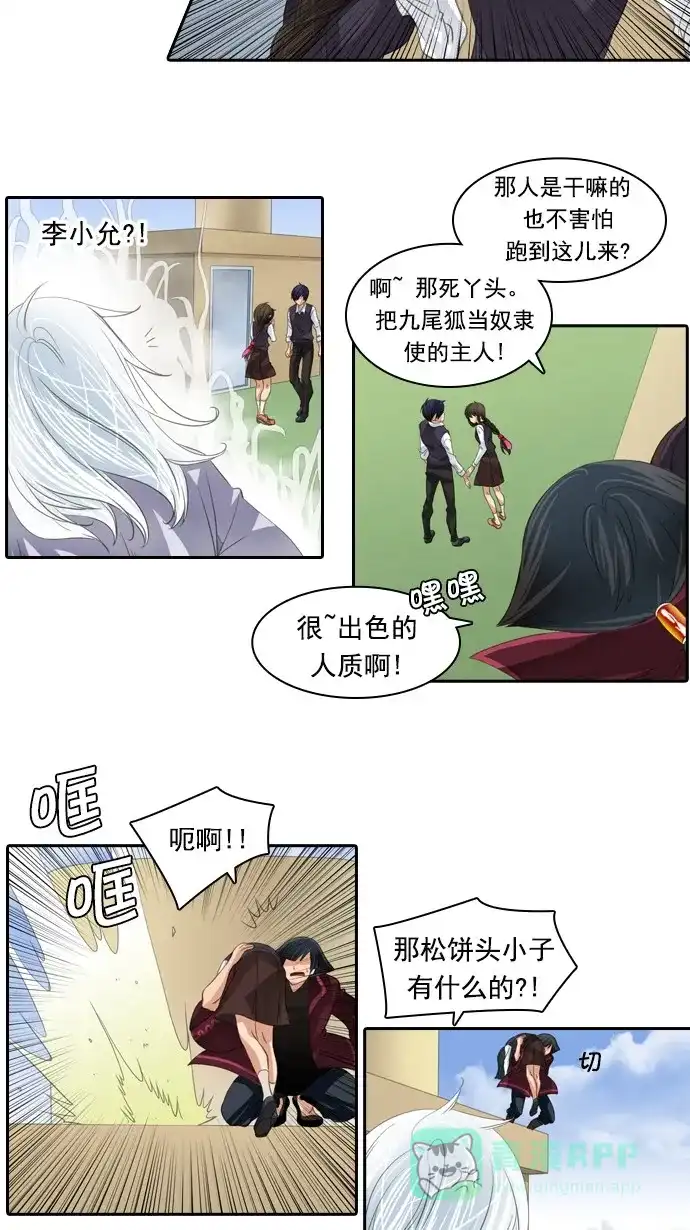 《千年九尾狐》[第85话] 冲突(5) 第31页