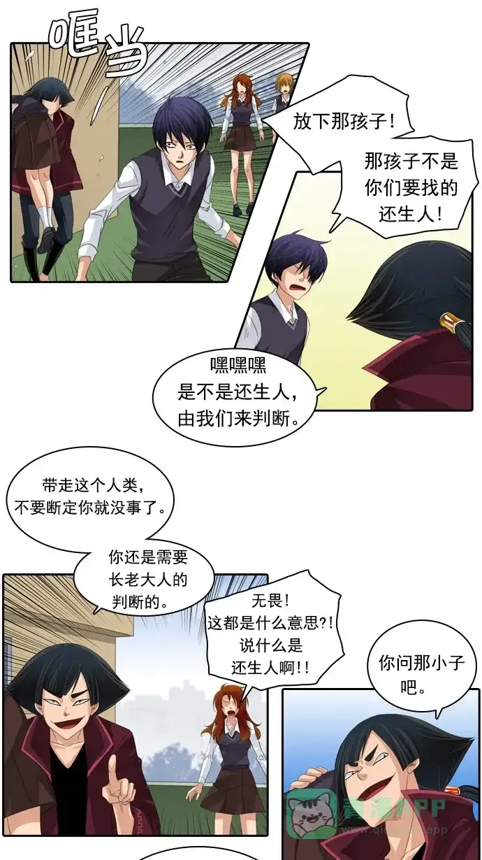 《千年九尾狐》[第85话] 冲突(5) 第16页