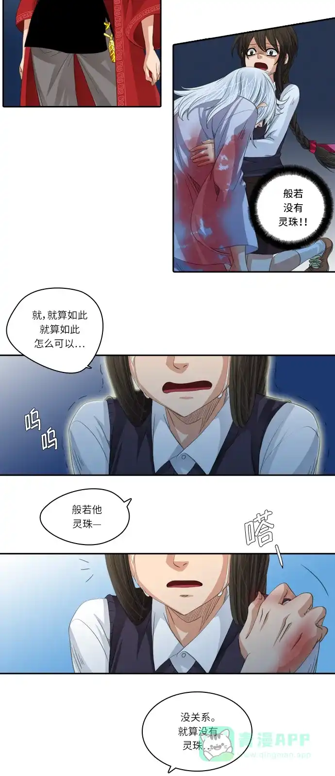 《千年九尾狐》[第86话] 致命伤 第12页