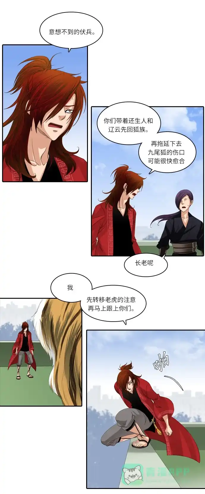 《千年九尾狐》[第86话] 致命伤 第18页