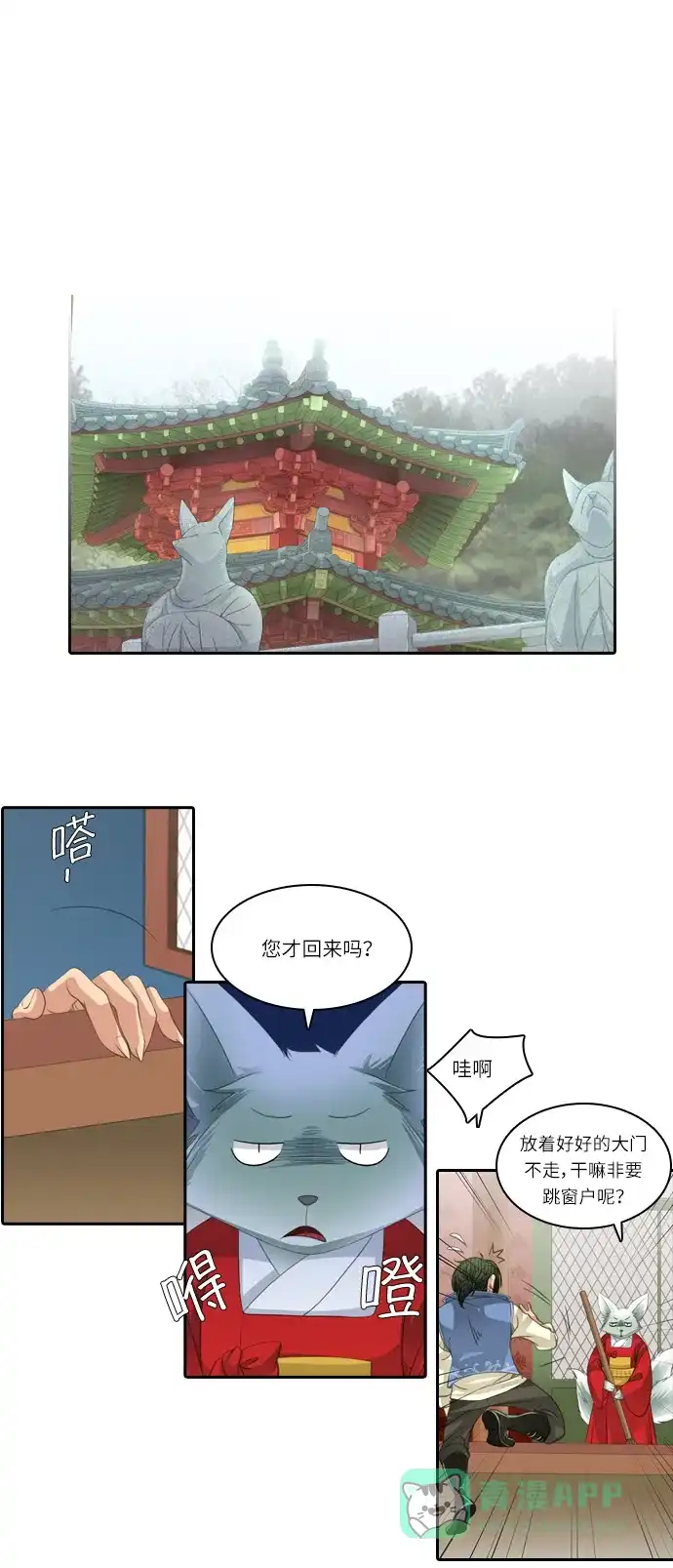 《千年九尾狐》[第86话] 致命伤 第5页