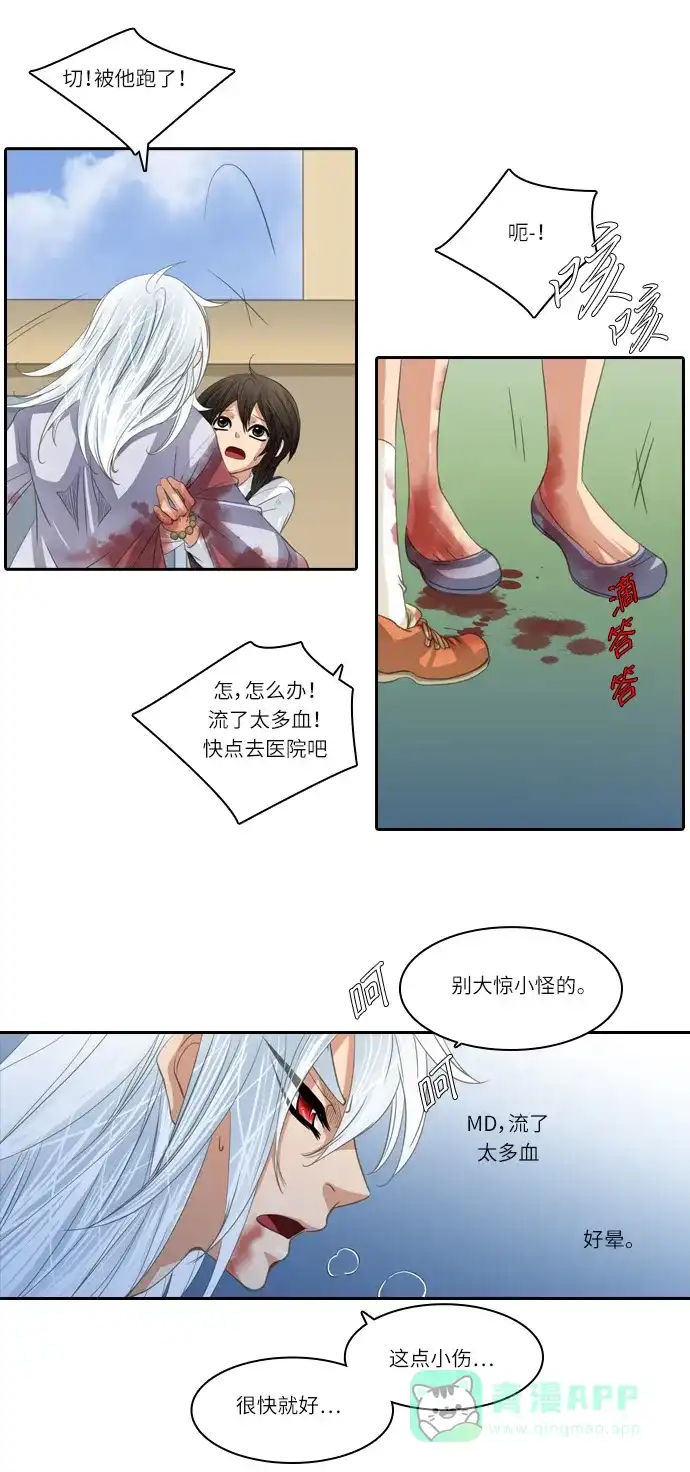 《千年九尾狐》[第86话] 致命伤 第21页