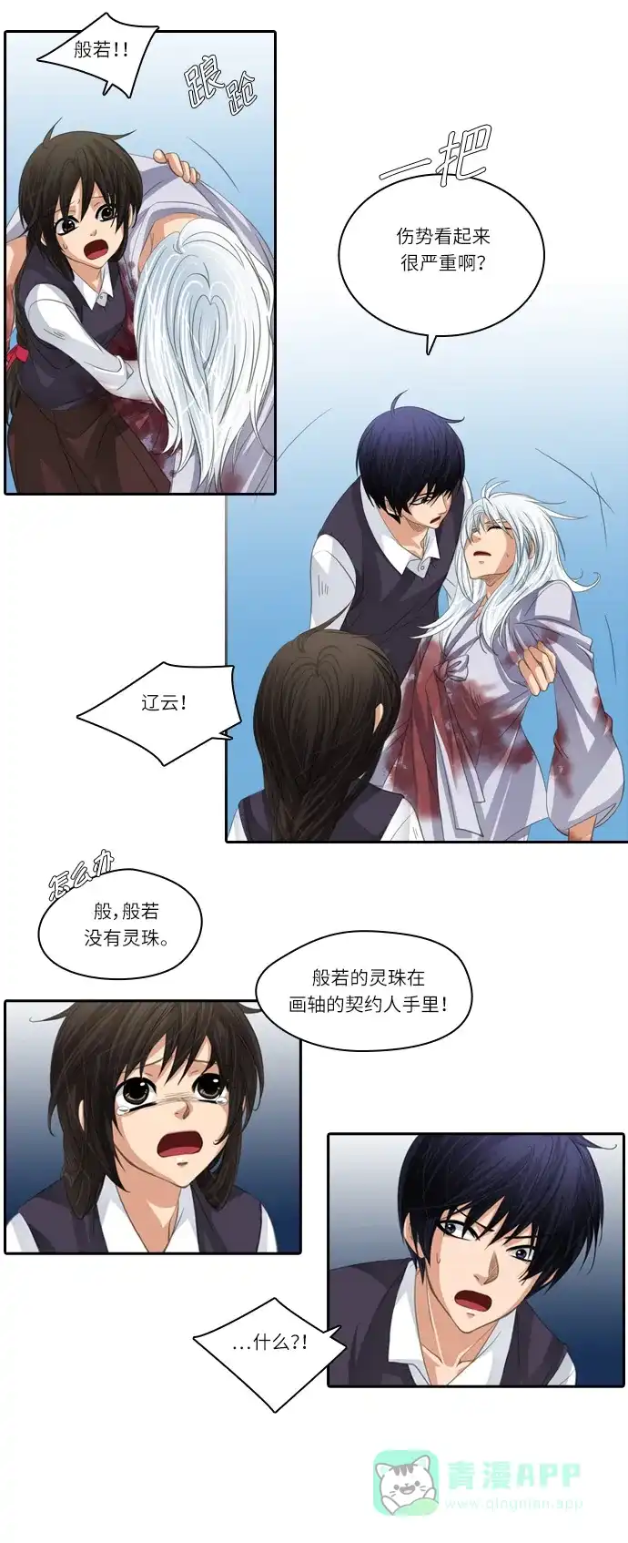 《千年九尾狐》[第86话] 致命伤 第22页