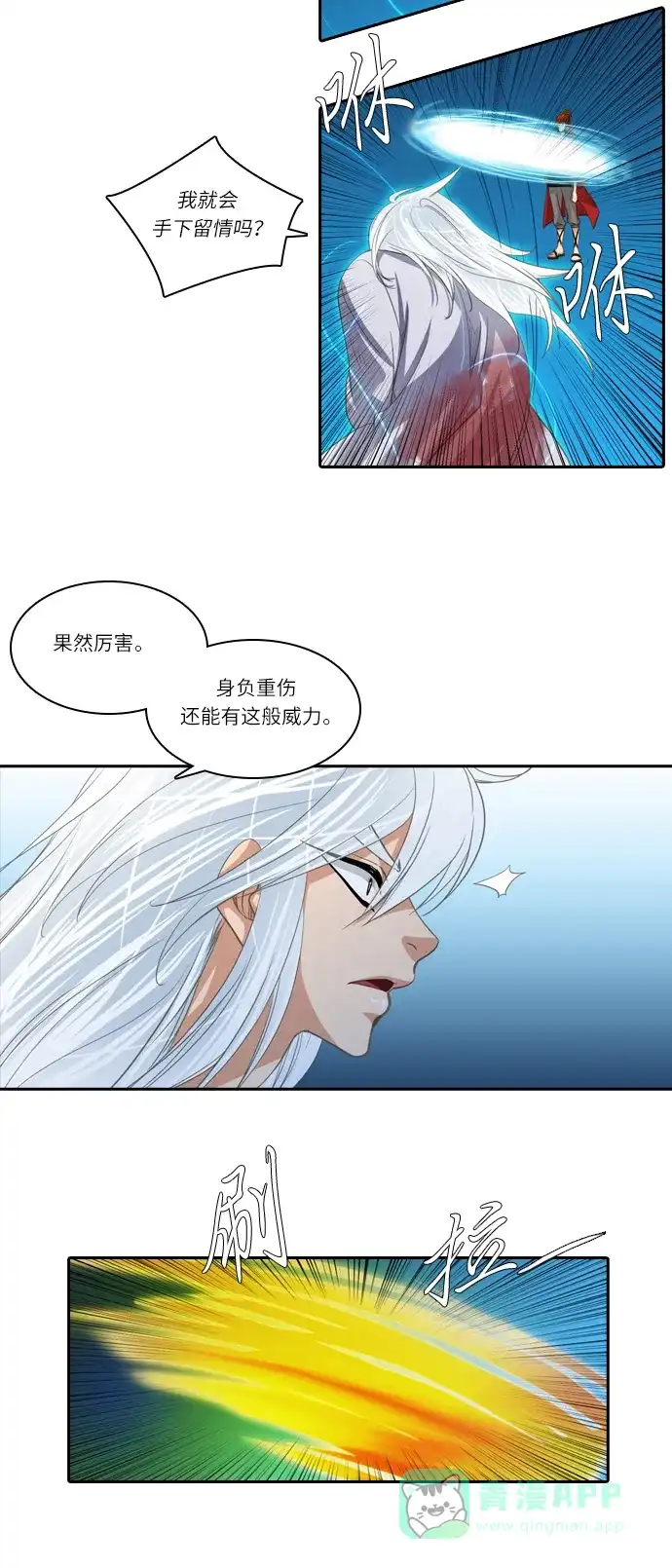 《千年九尾狐》[第86话] 致命伤 第14页