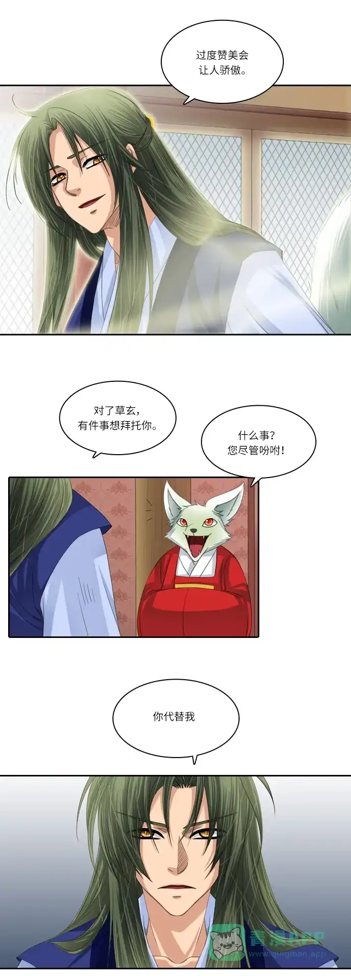 《千年九尾狐》[第86话] 致命伤 第8页