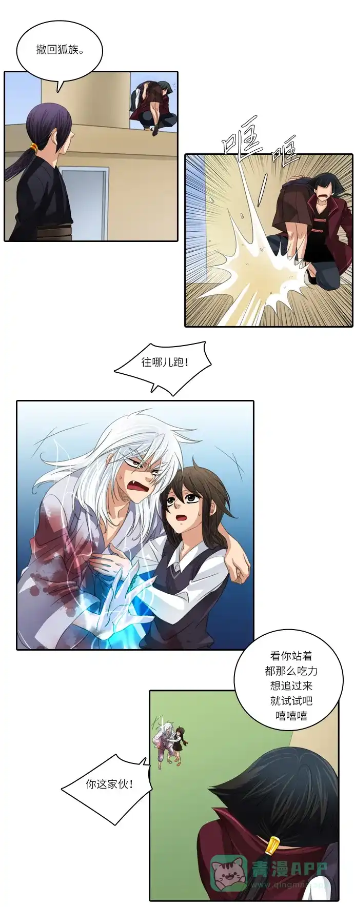 《千年九尾狐》[第86话] 致命伤 第20页