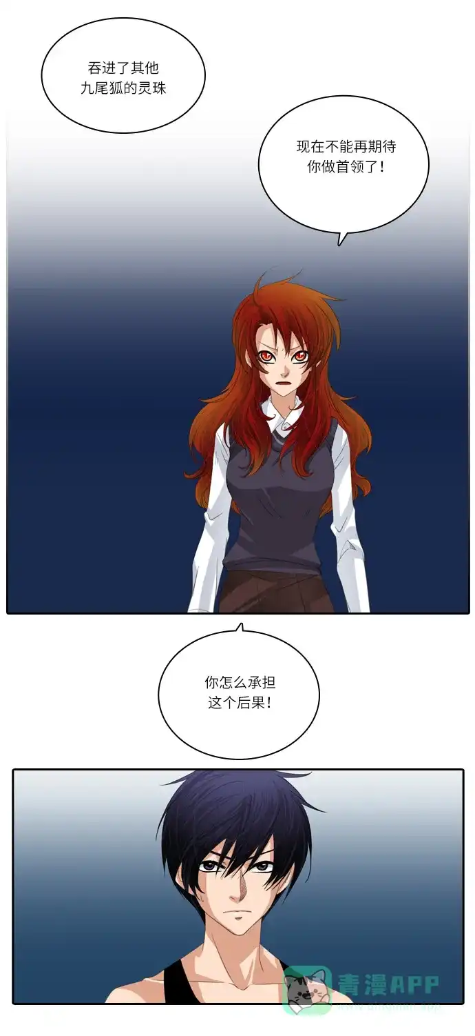《千年九尾狐》[第86话] 致命伤 第26页