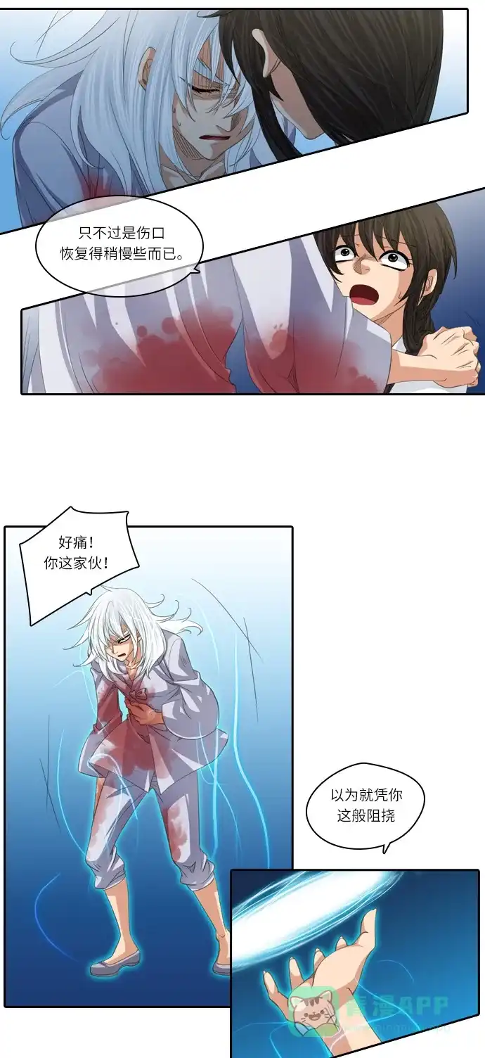 《千年九尾狐》[第86话] 致命伤 第13页