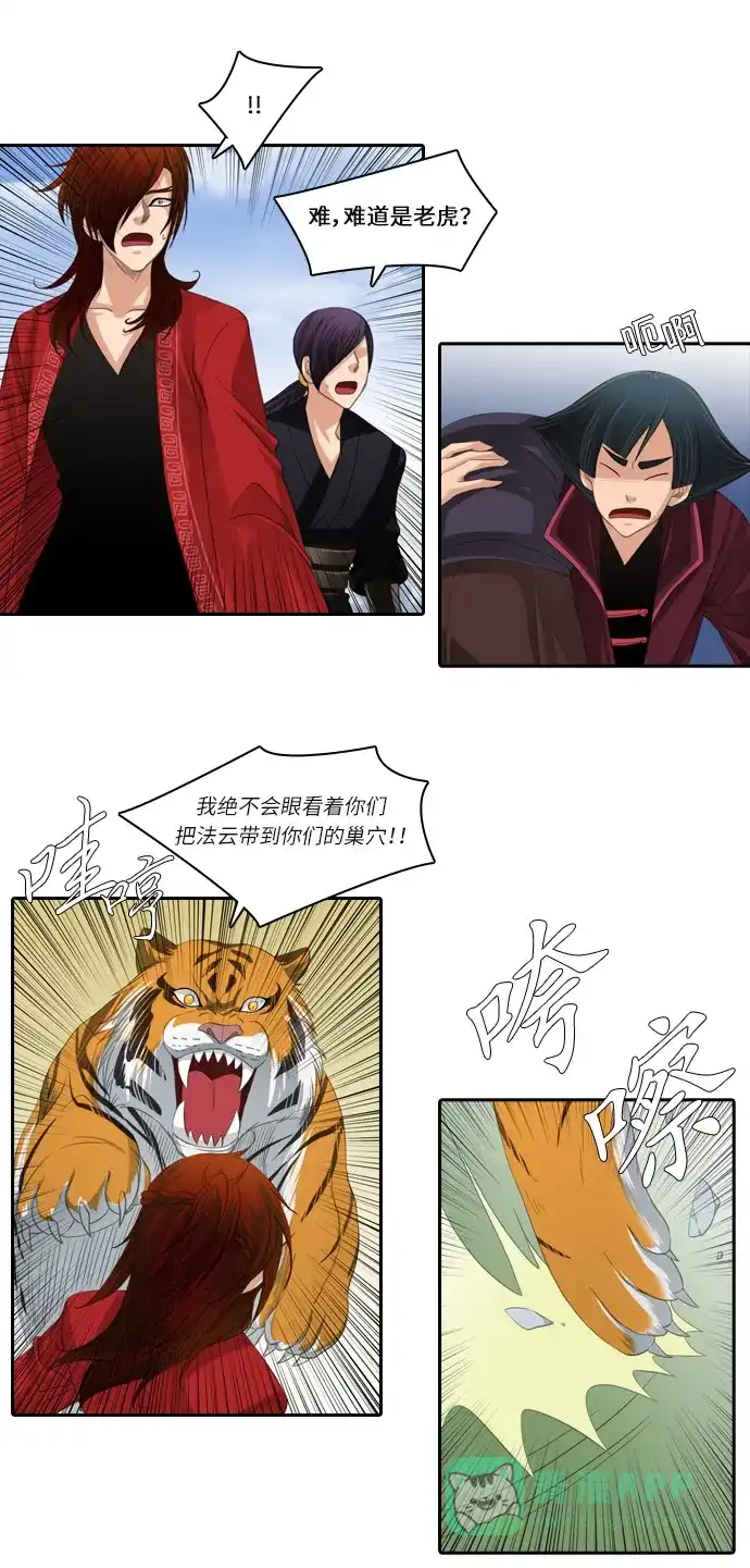 《千年九尾狐》[第86话] 致命伤 第17页